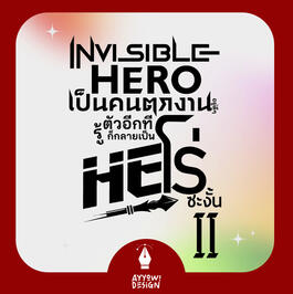 ไทโปนิยายภาคต่อสีขาวดำ