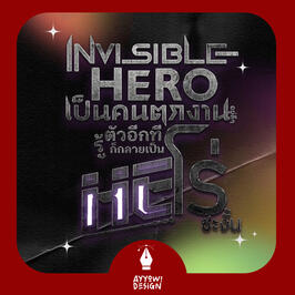ไทโปแบบพรีเมี่ยมก่อนตกแต่งลงปก