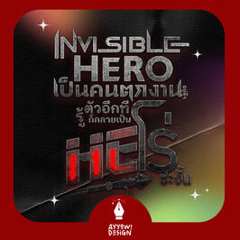 ไทโปพรีเมี่ยมก่อนตกแต่งลงปก