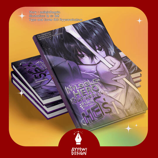(ภาพปกจากลูกค้า) ไทโป+ตกแต่งลงปก + mockup