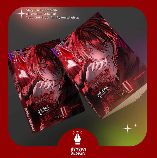 (ภาพปกจากลูกค้า) ไทโป+ตกแต่งลงปก + mockup