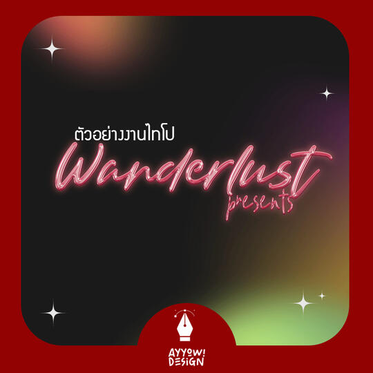 ตัวอย่างงานไทโป