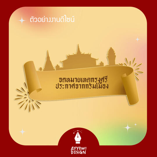 ไทโป+ตกแต่ง